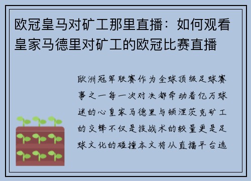 欧冠皇马对矿工那里直播：如何观看皇家马德里对矿工的欧冠比赛直播
