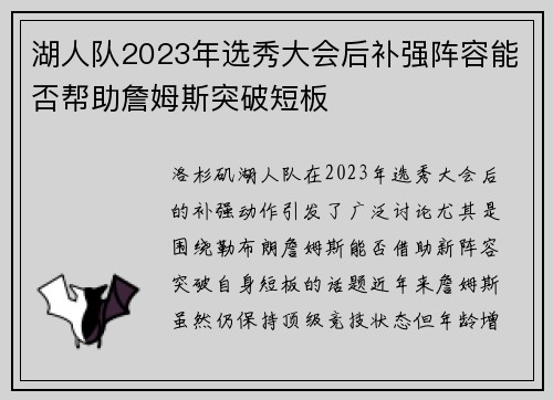 湖人队2023年选秀大会后补强阵容能否帮助詹姆斯突破短板